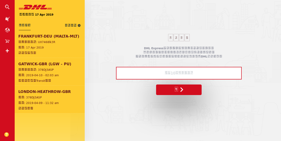 DHL phishing landing page for global-dhi [.] github [.] io