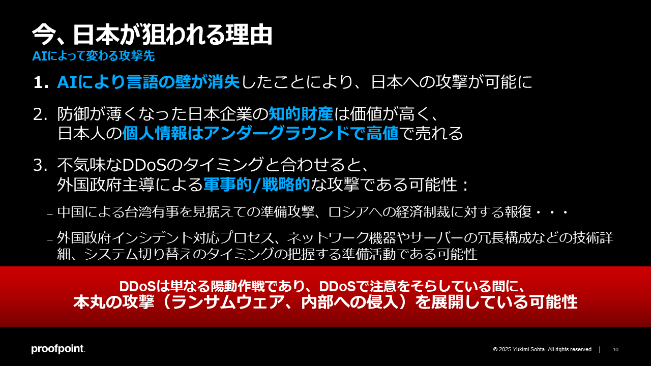 いま日本が狙われる理由