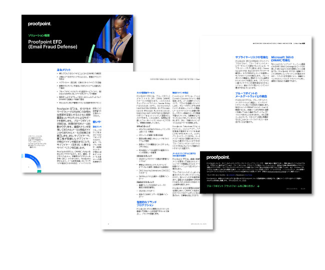 Proofpoint EFD(Email Fraud Defence)