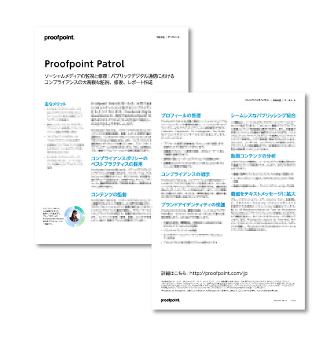 Proofpoint Patrol