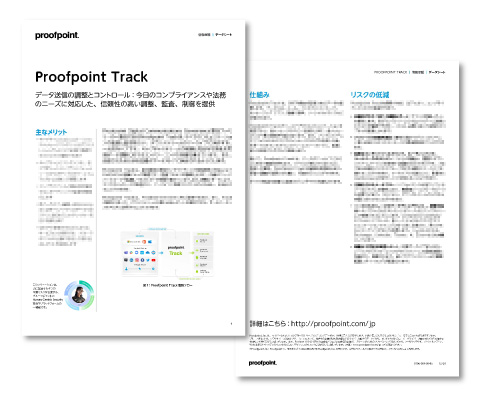 Proofpoint Track