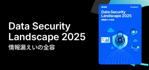 Data Security Landscape 2025